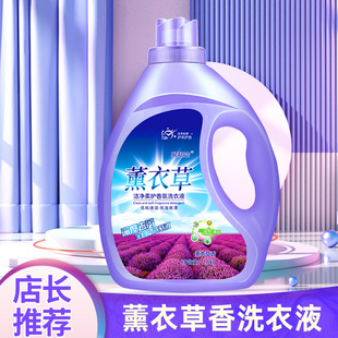 香味持久2.5kg家用实惠装 薰衣草香氛洗衣液大桶5斤装 量批