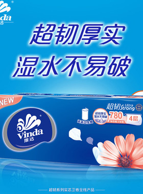 维达卷纸无芯4层10卷780克原生木浆家用手纸厕纸超韧厚实卫生纸巾