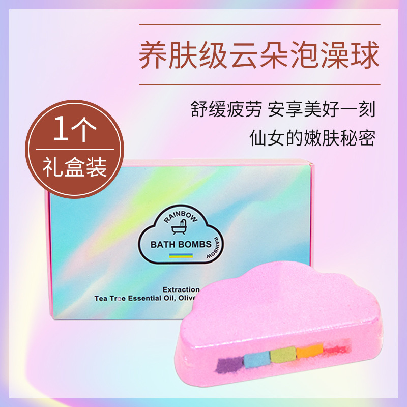 跨境云朵彩虹爆炸浴盐球清洁沐浴球网红洗澡泡泡球泡澡球足浴盐球