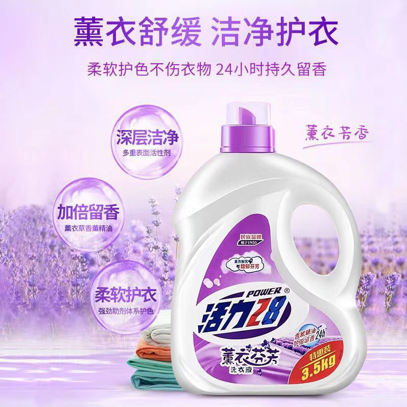 活力28洗衣液薰衣3.5kg家用洗衣液清洁去渍持久留香温和护手