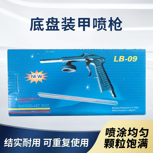 优奇仕底盘装甲喷枪新款可调节1KG-2KG防撞胶使用喷枪LB-09用喷枪