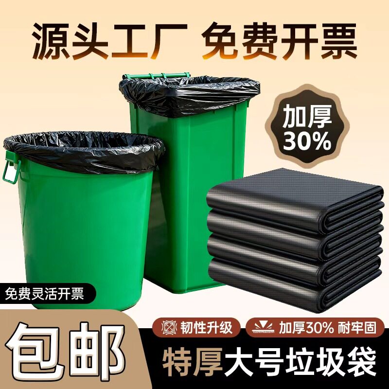 垃圾袋大号黑色平口加厚商用物业酒店厨房环卫超大塑料袋商贸
