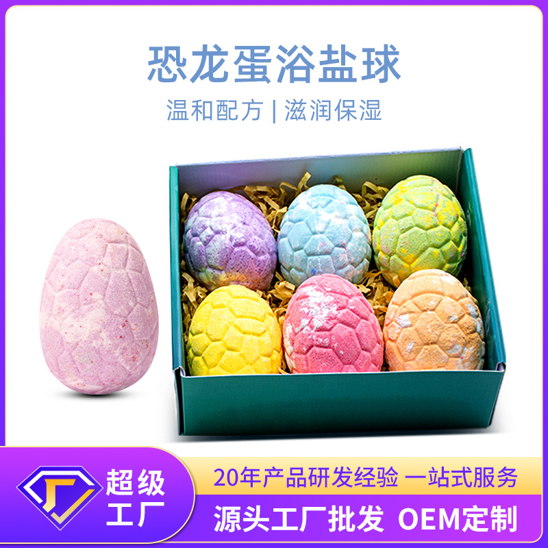 儿童玩具公仔浴盐球爆炸泡泡浴沐浴盐球恐龙蛋泡澡球礼盒泡腾