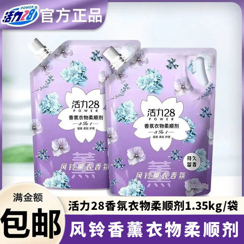 活力28柔顺剂衣物香氛防静电超香袋装补充装蓬松液包邮植物提取