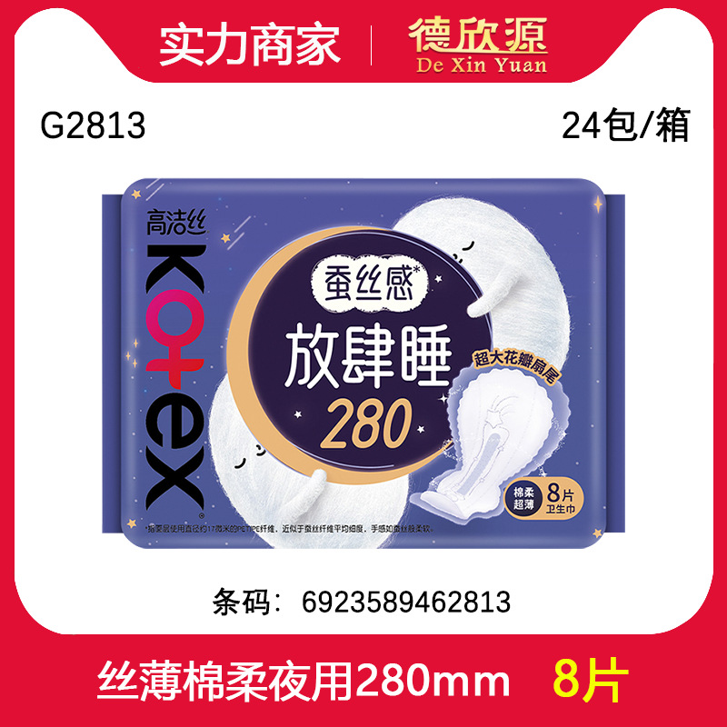 经销商高洁丝薄透氣棉蚕丝感卫生巾姨妈巾夜用280mm8片 g2813