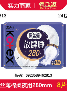 经销商高洁丝薄透氣棉蚕丝感卫生巾姨妈巾夜用280mm8片 g2813