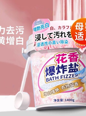 爆炸盐洗衣去污渍强婴幼儿彩漂粉去黄增白漂白剂白色衣物正品