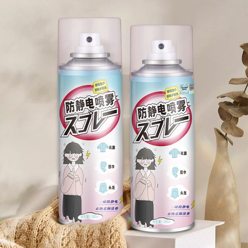 全球仓 防静电喷雾头发防静电衣物毛衣持久抗静电除皱柔顺剂