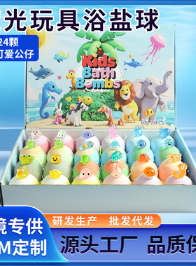 跨境24个装玩具爆炸浴盐球bath bombs动物公仔玩具精油沐浴泡澡球