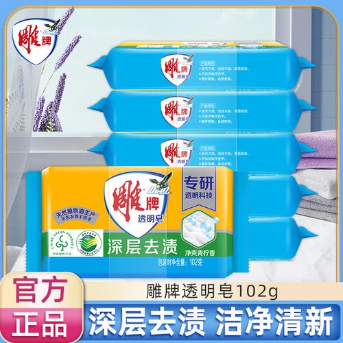 6块 雕牌透明皂102g洗衣皂家用实惠肥皂独立包装青柠香型皂除菌皂