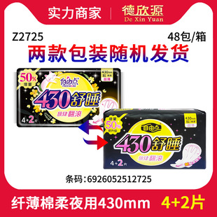 自由点卫生巾棉柔丝薄无感无忧430mm加长夜用6片姨妈巾 z2725