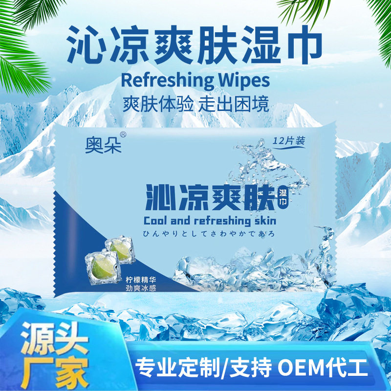 清凉湿巾擦汗12片冰爽凉感冷感冰凉降温湿纸巾随身便携装冰感提神