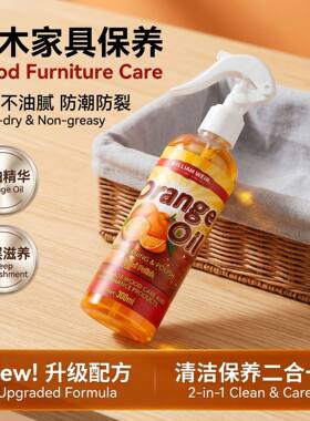 木质品保养护理油实木地板家具蜡家用防水防污清洁养护抛光橙油