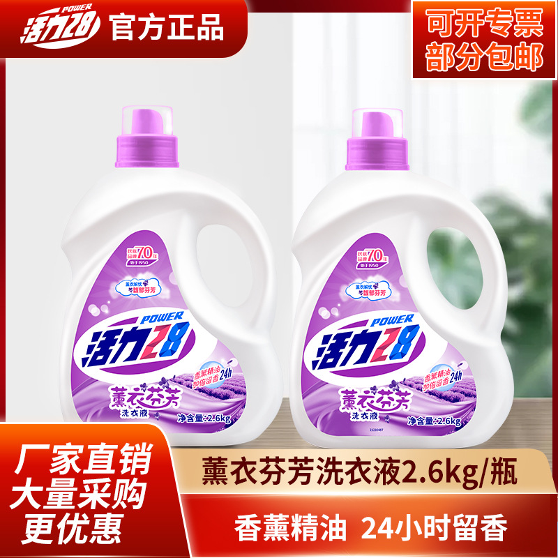 洗衣液活力28香薰持久
