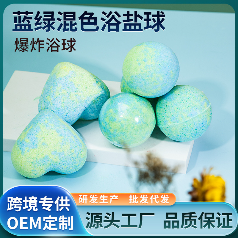 爆炸蓝绿混色浴盐球100g亚马逊沐浴精油泡泡浴球泡澡球海盐配方