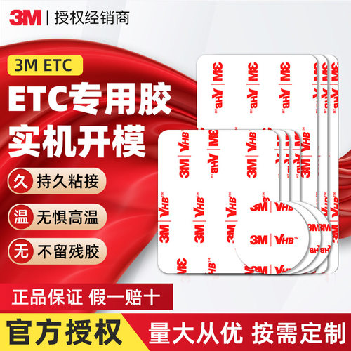 3metc双面胶 行车记录仪高粘强力背胶耐高温无痕贴etc双面胶