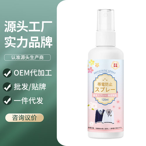 防静电喷雾衣物头发去静电衣服除皱除静电抗消除液洗衣柔顺剂