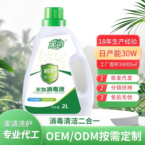 衣物消毒液对氯间二甲苯酚洗衣消毒水毛巾玩具衣服袜子消毒液