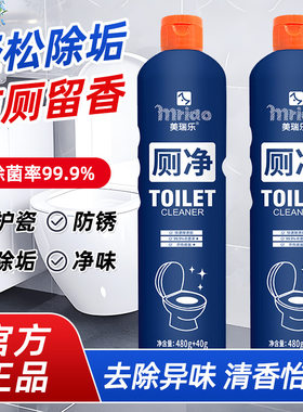 美瑞乐洁厕净洁厕灵厕所马桶除臭清洁剂卫生间除尿垢洁厕宝