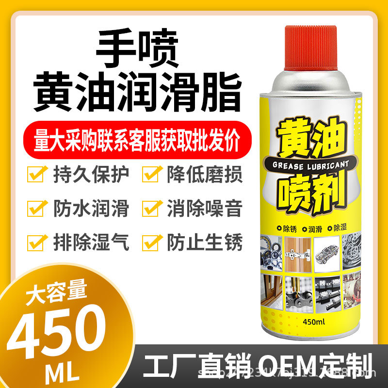 液体黄油喷剂耐高温手喷喷雾轴承轨道机械润滑油脂450ml厂家 工业油品/胶粘/化学/实验室用品 工业润滑油 原图主图