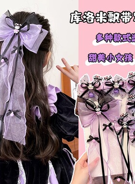 儿童黑紫色库洛米发夹可爱蝴蝶结飘带发卡女童公主网纱头饰