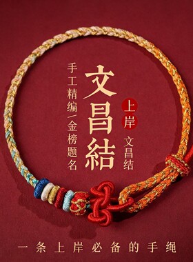 端午文昌结上岸手绳中考高考