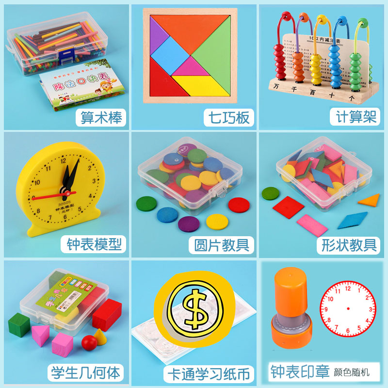 小学计数器一年级木制教具图形