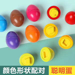 儿童早教益智木质仿真奇趣鸡蛋玩具形状配对聪明蛋扭扭蛋颜色认知