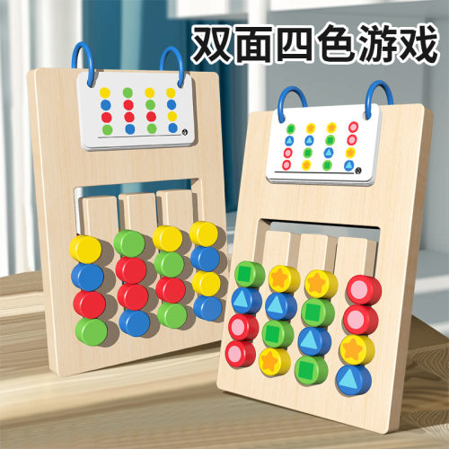 木质益智玩具双面四色走位游戏锻炼思维能力早教颜色认知幼儿童玩