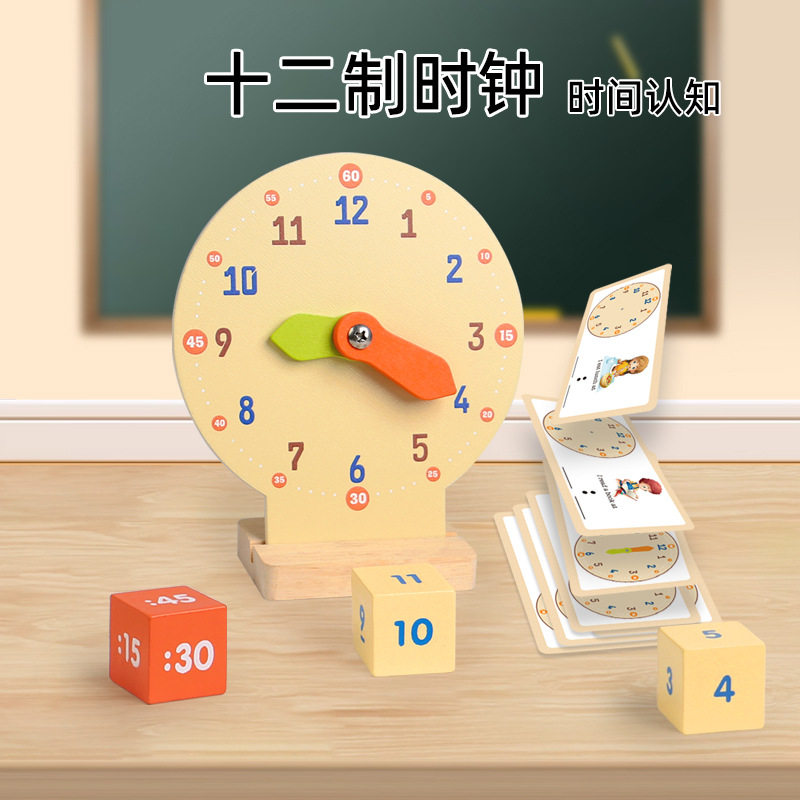 儿童木质益智玩具闹钟认知时钟蒙氏教学教具一年级钟表学习