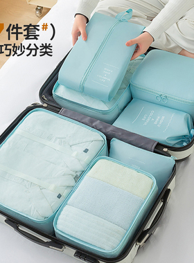 旅行收纳套装行李箱衣物鞋子整理内衣内裤纯色海国外出差旅游七件