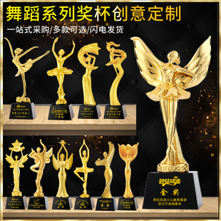 舞蹈奖杯定做水晶金属定制儿童舞蹈芭蕾舞模特跳舞纹绣比赛小金人
