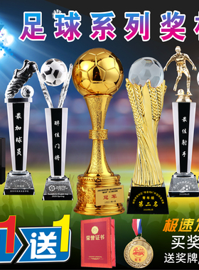 水晶奖杯足球赛比赛冠军金靴金手套MVP年会学生奖牌定制做刻字
