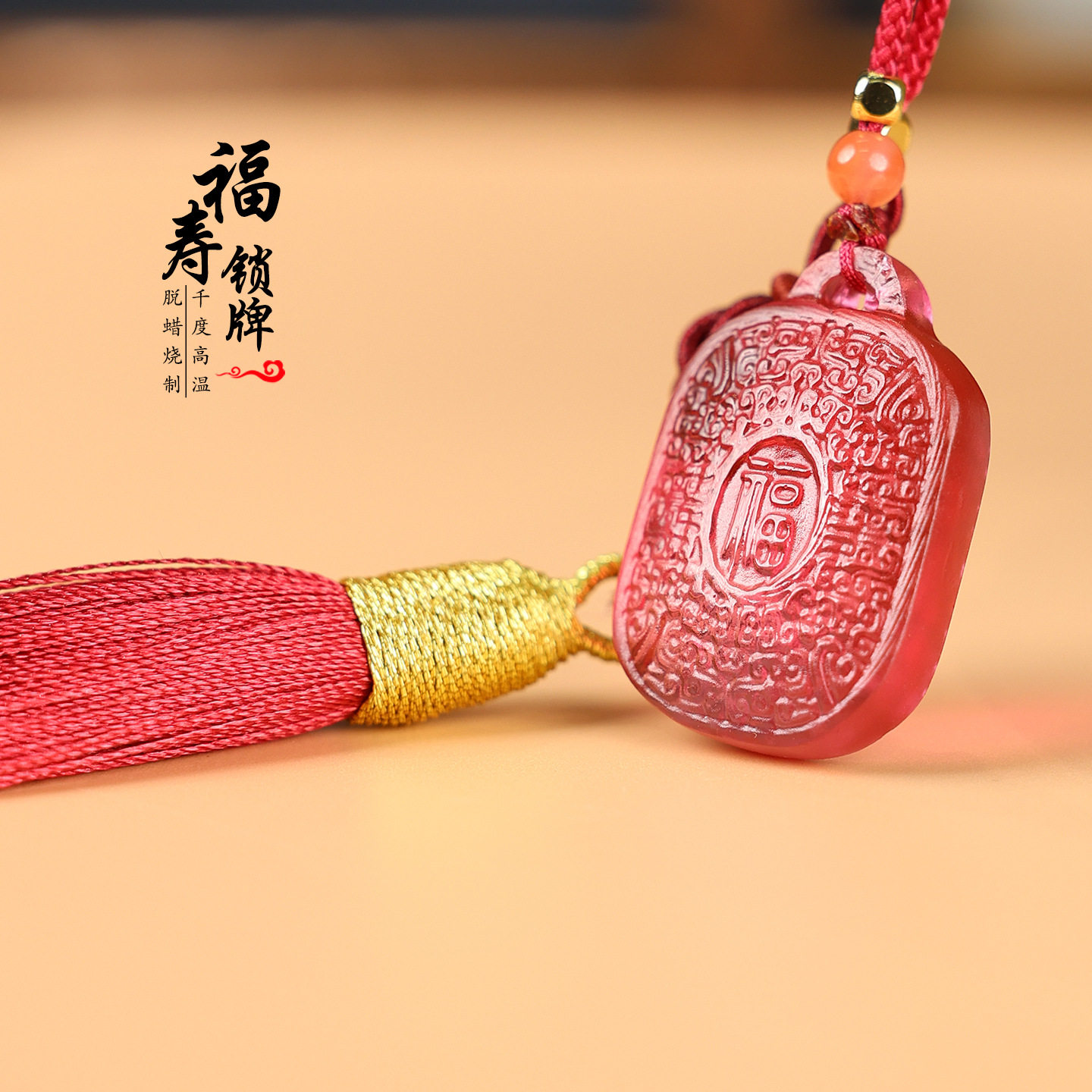 福寿无事琉璃卡通吊坠车挂
