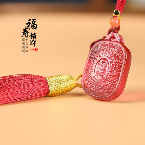 福寿无事琉璃卡通吊坠车挂