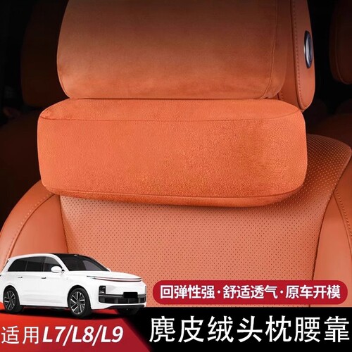 理想L7/L8/L9护颈回弹头枕