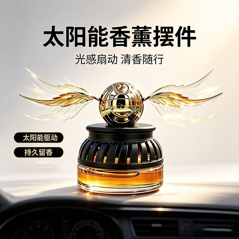 太阳能翅膀车载香氛香水座