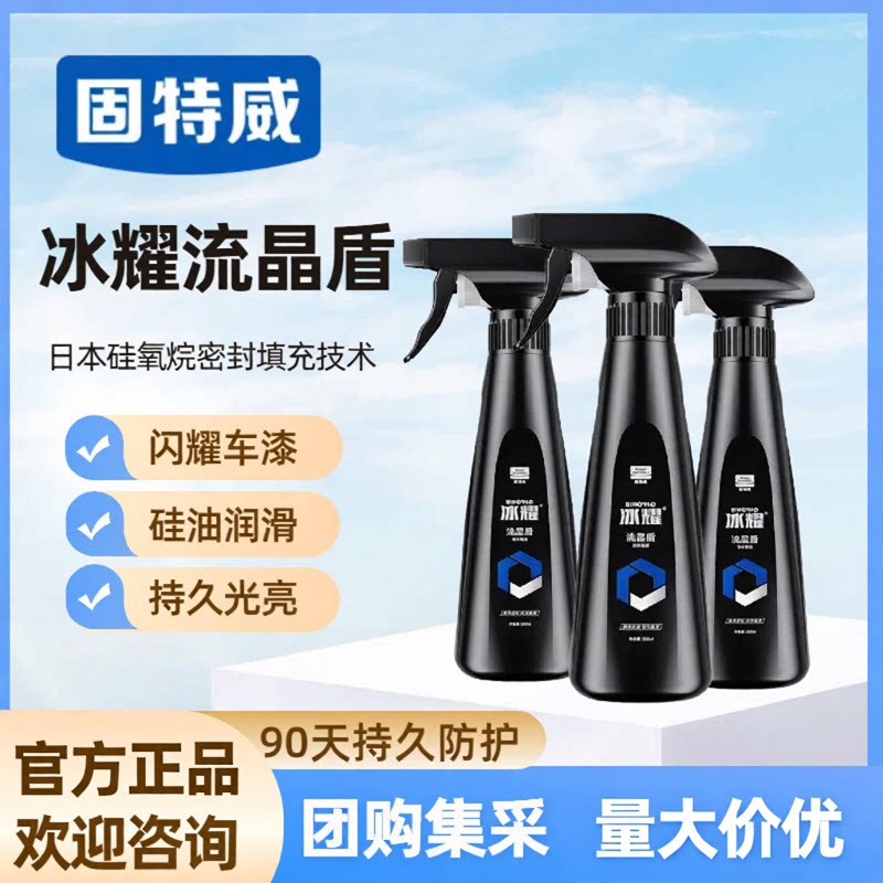 固特威车漆镀膜剂上光防尘抗污