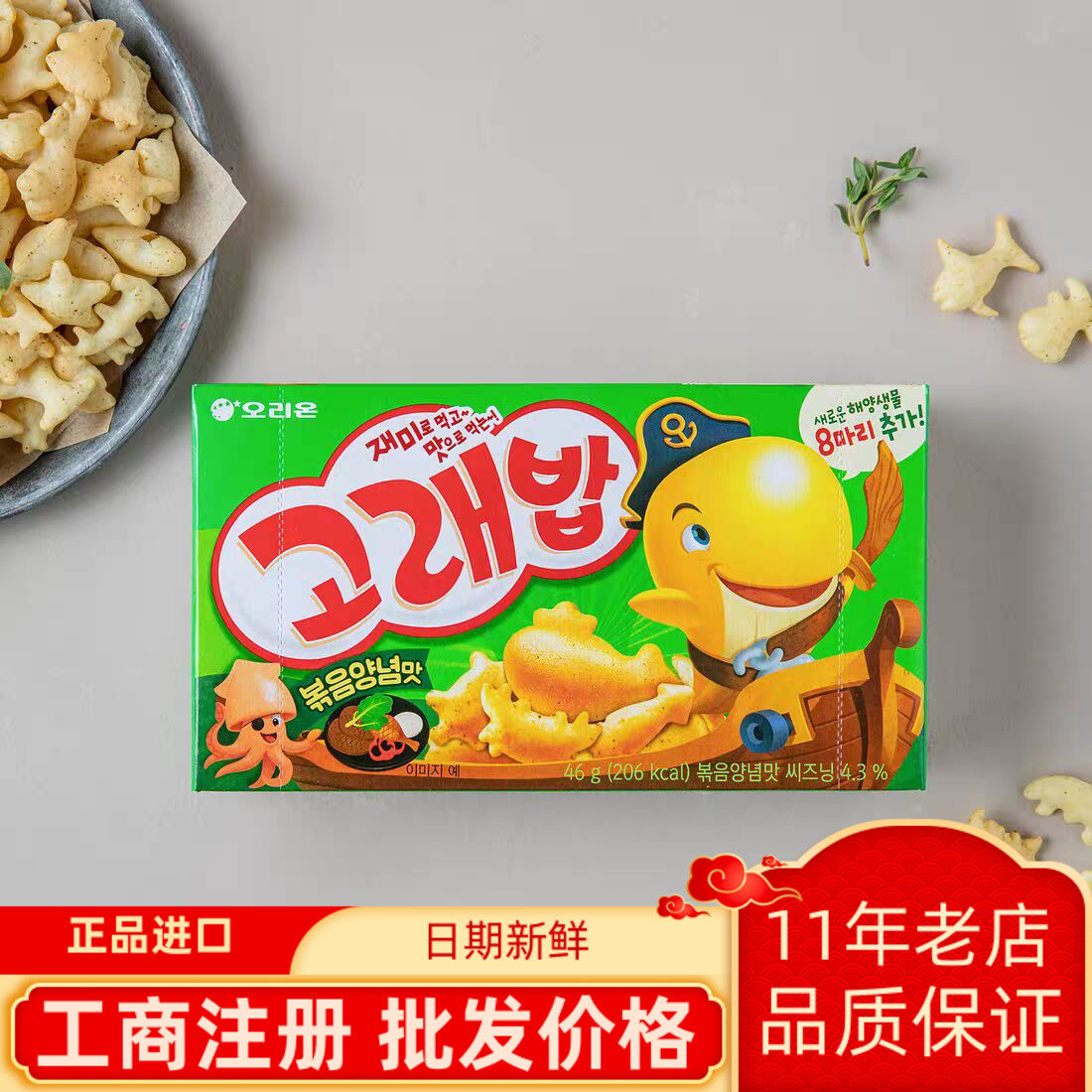 韩国进口休闲零食品儿童饼干休闲零食 好丽友好多鱼鱼形饼干46g