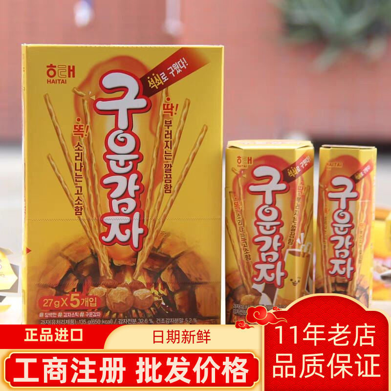韩国进口办公室零食休闲食品 海太非膨化碳烤原味薯棒薯条135g