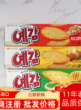 韩国进口零食食品 ORION好丽友原味碳烤薯片64g 一箱20g盒