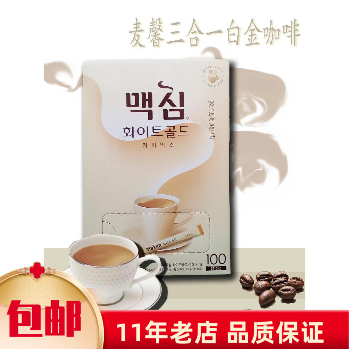 包邮韩国进口maxim 麦馨白金三合一咖啡1170g 100条装一箱8盒