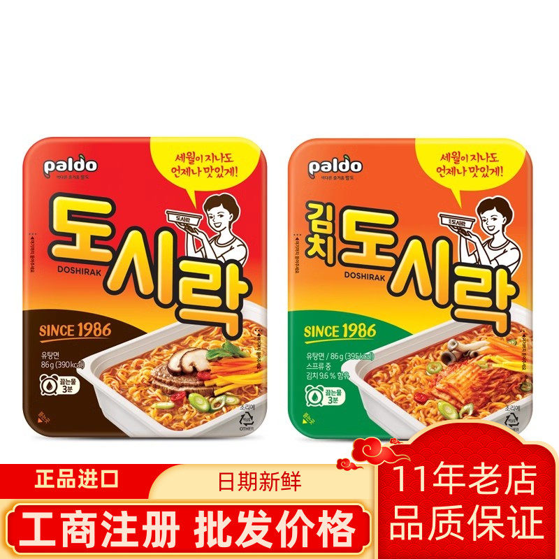 韩国进口 PALDO 鸡肉味/牛肉味/泡菜味八道零食方便食品泡面86g