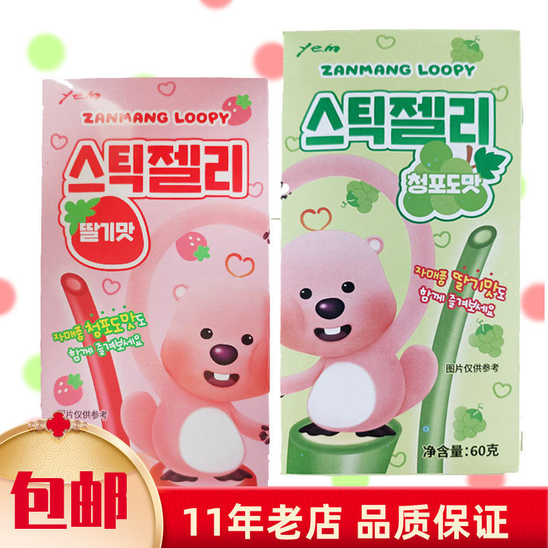 包邮韩国进口赞萌露比青葡萄草莓味长条软糖60g儿童夹心糖果零食