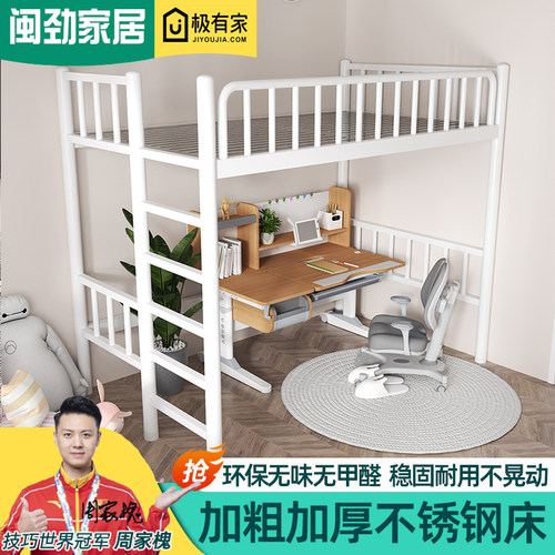 闽劲家居不锈钢床高架床上床下空