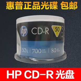 R700Mcd刻录盘 HP惠普 VCD 打印CD 原装 正品 空白光盘10片50片桶装