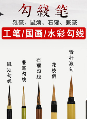 工笔国画鼠须狼毫勾线笔毛笔美甲用美术水彩专用小红毛花枝俏叶筋