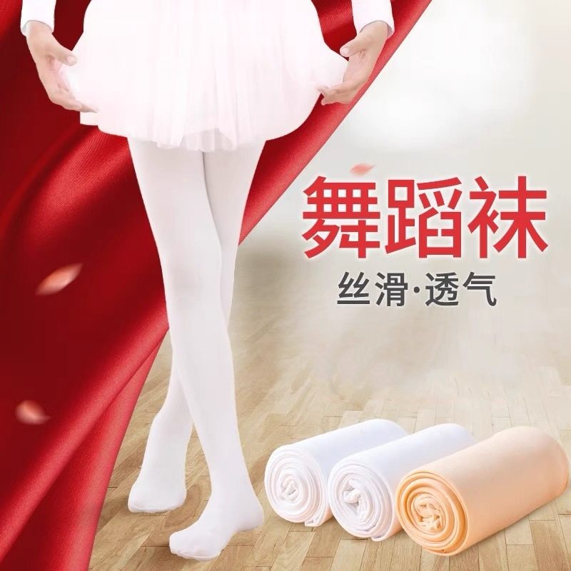 舞蹈袜女童春秋薄款少儿打底裤女孩跳舞考级练功白色连裤袜,女士内衣/男士内衣/家居服,连裤袜/打底袜,淘宝优惠券,粉丝福利购,淘宝优惠卷