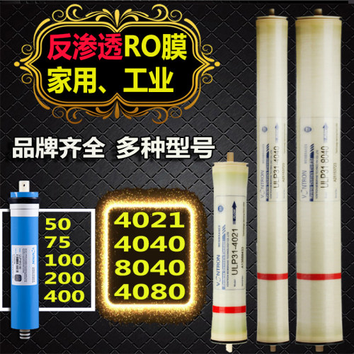 净水机ro反渗透滤芯反渗透膜