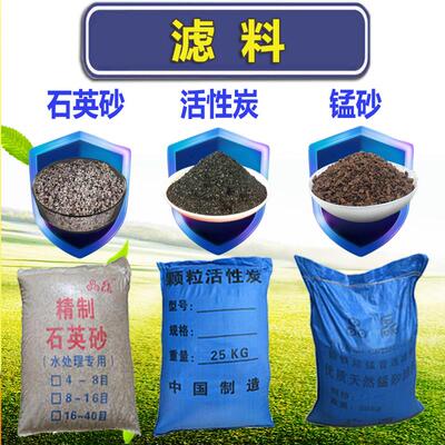 石英砂颗粒活性炭水处理